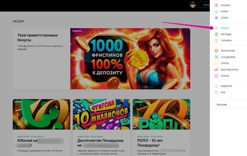 Бонусы Pokerdom